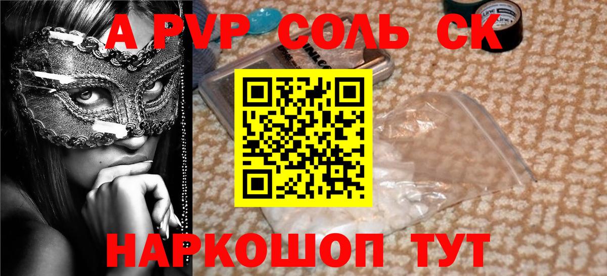 А ПВП СК  Alfa_PVP крисы CK  A-PVP СК КРИС  Вход с VPN  Alfa_PVP  Белореченск 