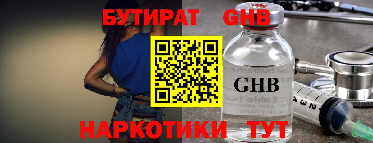 Бутират оксана Белореченск