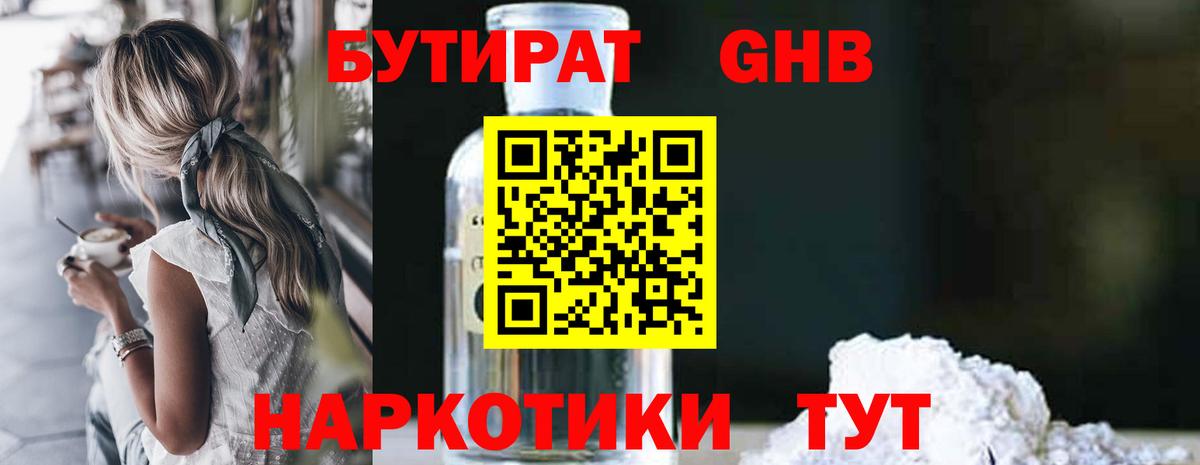Белореченск  Бутират  Вход с VPN  БУТИРАТ бутик 