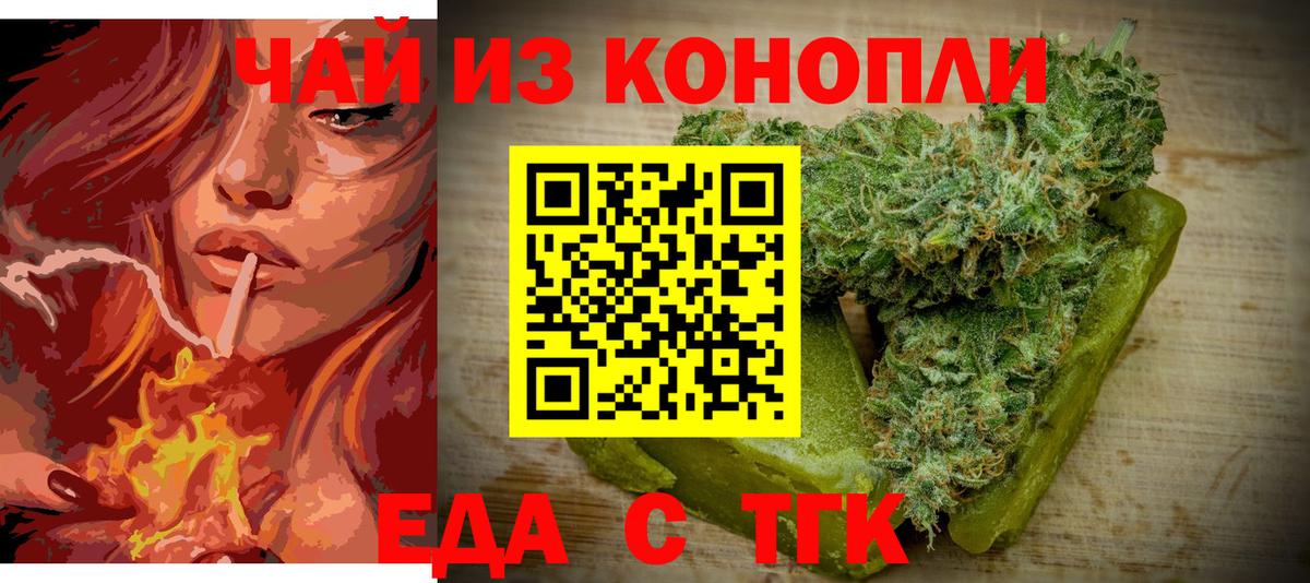 Еда ТГК конопля Белореченск