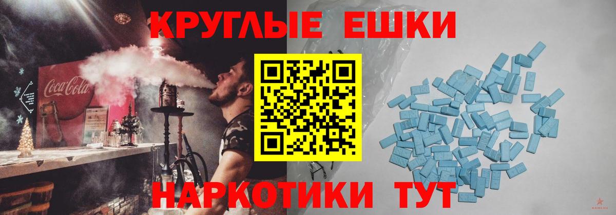 Белореченск  ЭКСТАЗИ  Ecstasy круглые  Вход с VPN  Ecstasy Punisher 